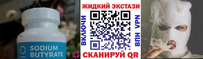 Бутират 99%  наркота  hydra онион  Минусинск 
