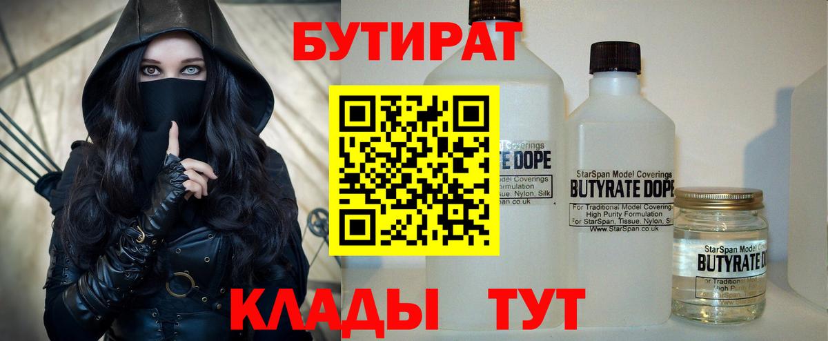 Бутират буратино Минусинск