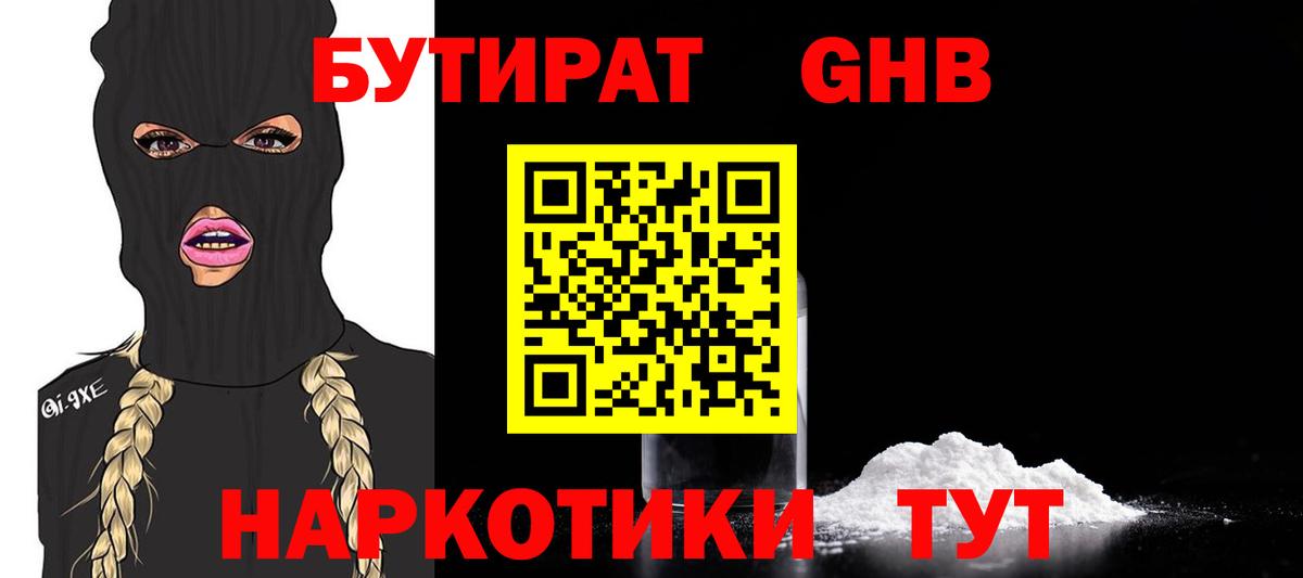 Минусинск  Бутират  Вход с VPN  БУТИРАТ Butirat 