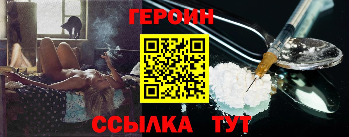 ГЕРОИН Афган  Вход с VPN  Минусинск 