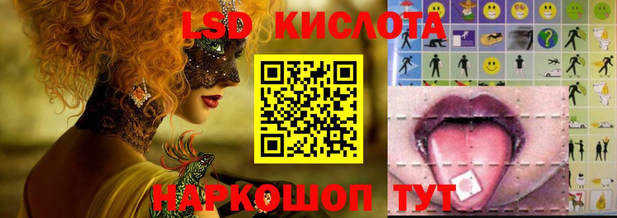 ЛСД экстази кислота Минусинск