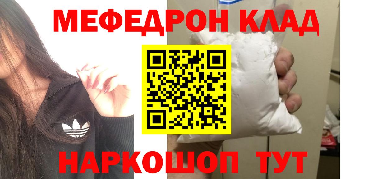 Меф мяу мяу кристаллы Минусинск